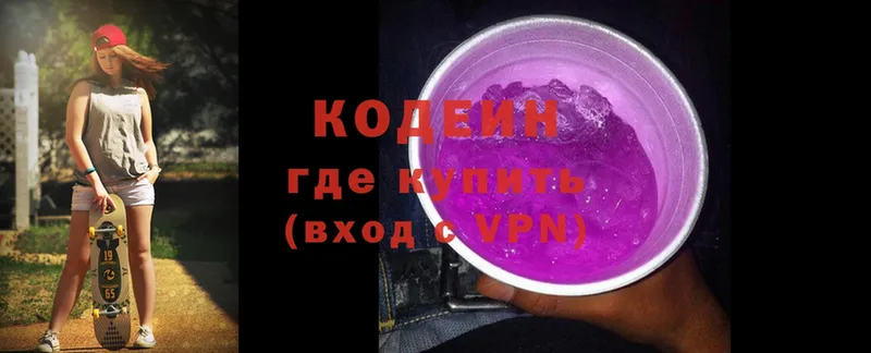 где можно купить наркотик  Голицыно  Codein Purple Drank 